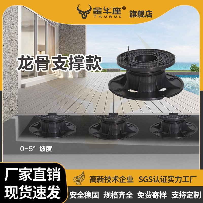 Universal Support for Head-Leveling Stone, Wood-Plastic Keel Flooring, Roof Balcony Insulation, Suspended Adjustable Slope