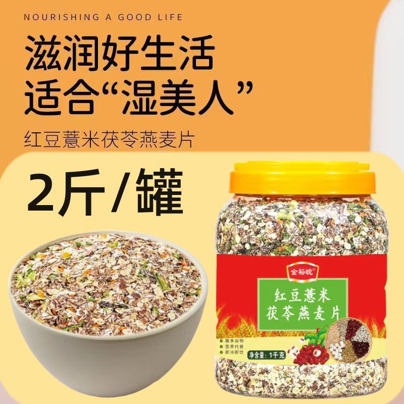 (For special products, please take pictures of other products in our shop) 2 cans of Xin Hong Bean Coix Oatmeal