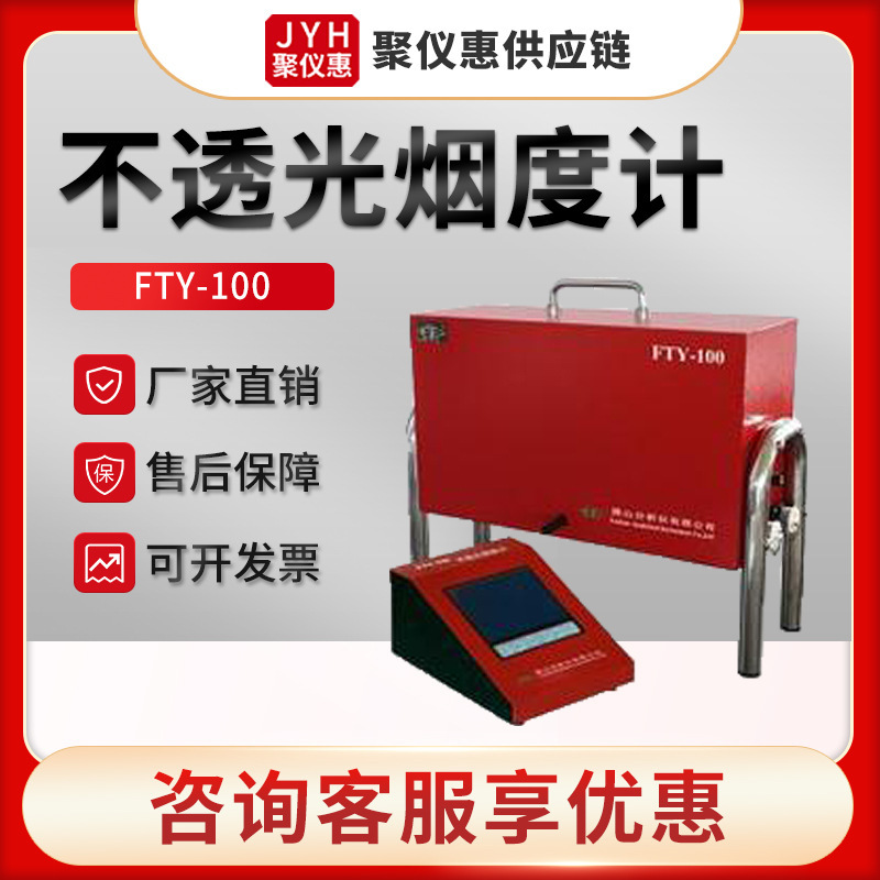 Fty-100 Type Car Exhaust Smoke Detector Split Opaque Smoke Meter Default Item and Zhizhi