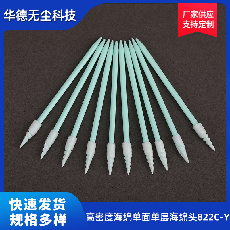 822C-Y ватные палочки без пыли, производственные поставки, губчатые палочки, оптовая продажа, без пыли
