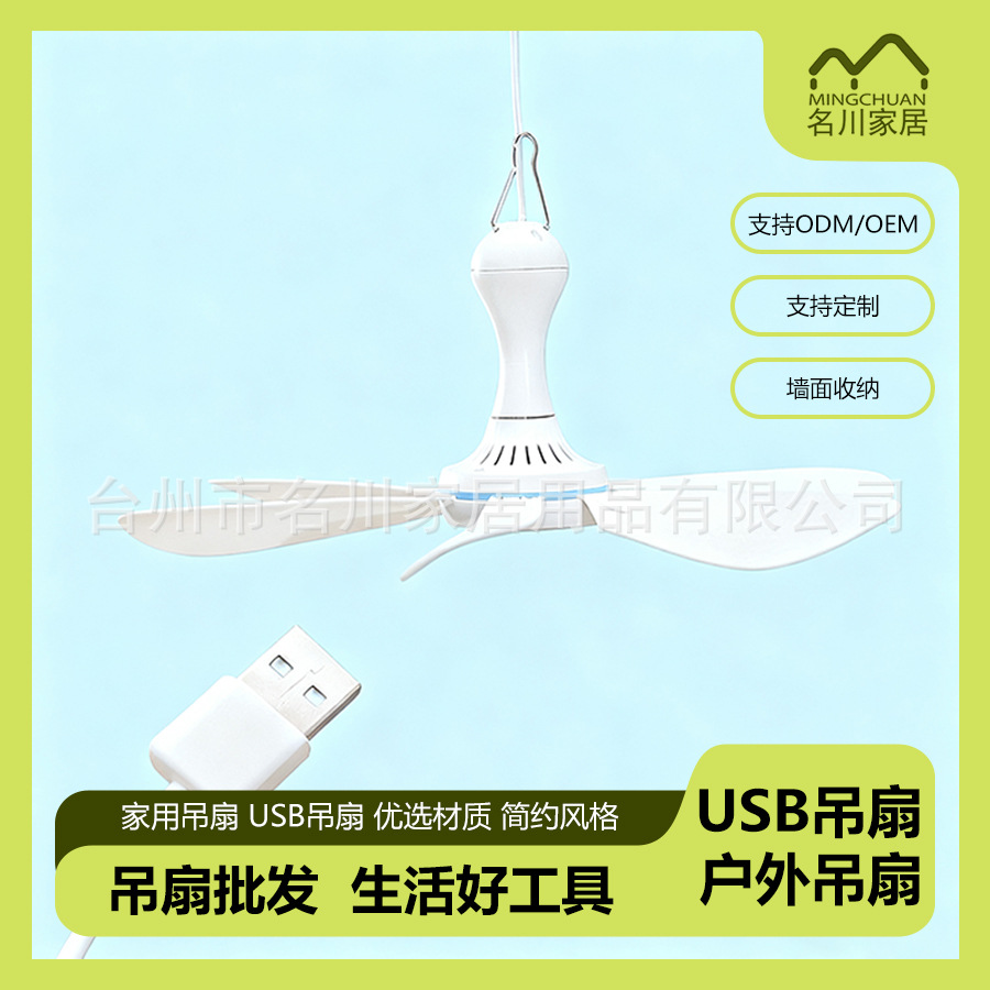 [Эксклюзивно для трансграничных поставок] Портативный уличный вентилятор с USB, регулируемой скоростью, дистанционным управлением, тихий, для кровати