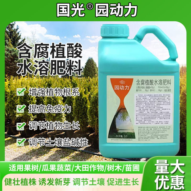 Водорастворимое удобрение Guoguangyuan Power с гуминовыми кислотами, листовое удобрение, упаковка 5 л, специальное удобрение с фосфором и калием для цветов и саженцев для стимуляции корней и укрепления стеблей