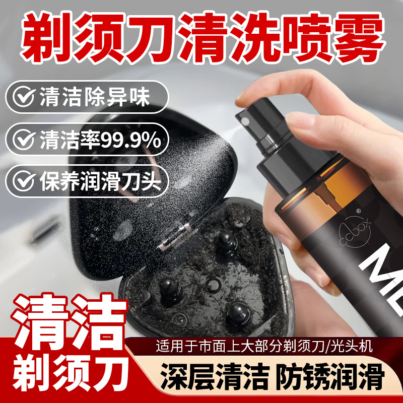 Ccbox спрей для чистки бритв специальный антимикробный обезжиривающий жидкость подходит для всех типов ухода за бритвами