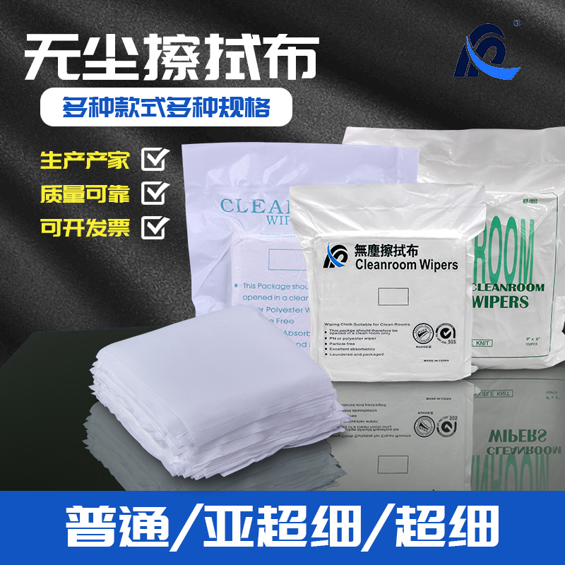 Ruiheng dust-free cloth uv9 inch cleaning cloth microfiber industrial cleaning cloth lint-free mobile phone cleaning cloth 9*9