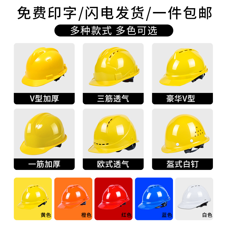 First Shield Safety Helmet Construction Site Helmet Thickeneded Anti-Smash Construction Site Breathable Helmet Type Labor Protection Construction Safety Helmet with Printing