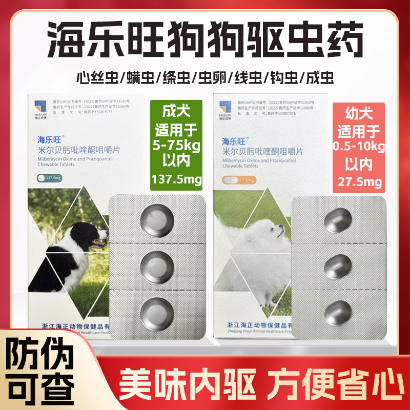Медикамент для дегельминтизации собак Hailiwan, внутреннее и внешнее дегельминтизирующее средство для щенков, специальное средство для собак и домашних животных