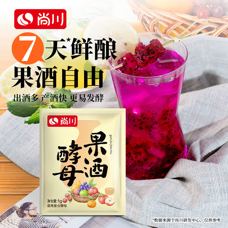 Шанчуань дрожжи для фруктового вина для домашнего пивоварения, порошок для ферментации яблочного, виноградного, гранатового, клубничного вина