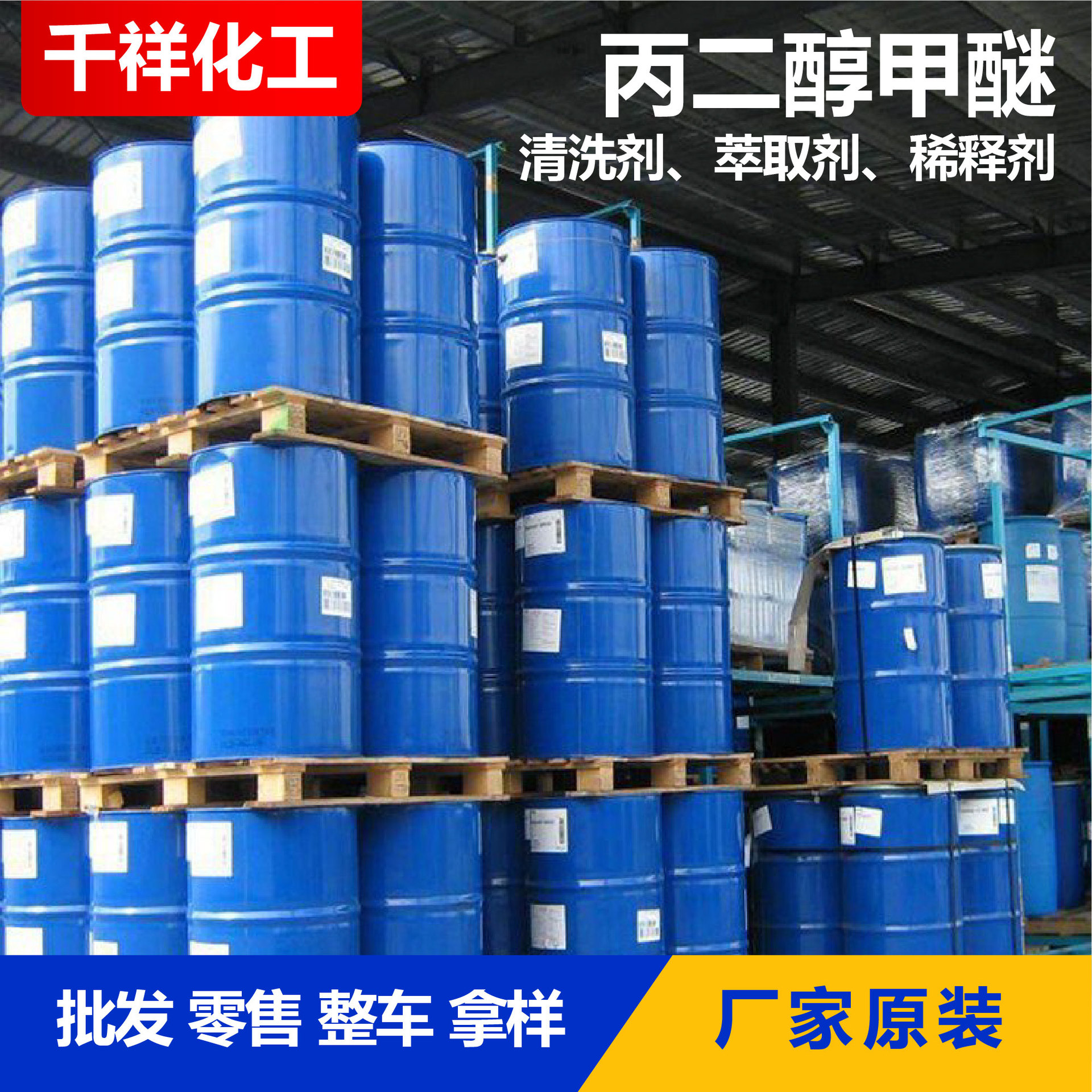 Propylene Glycol Methylene Manufacturer Spot High Content Ink Printing and Dyeing Thinner Propylene Glycol Methylene Pm