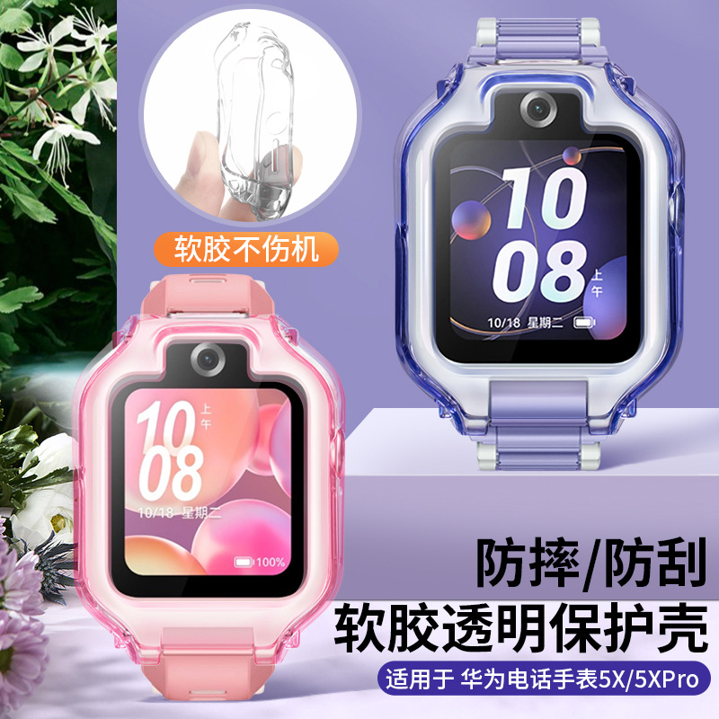 For Huawei Kids Phone Watch 5x5xpro 4x4pro 3S 3Pro Soft Glue Transparent Color Protective Case