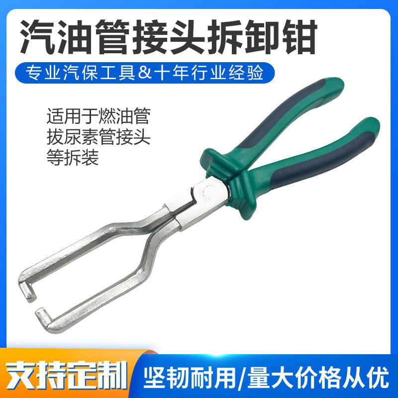 Плоскогубцы для соединений топливных трубок, плоскогубцы для насосов мочевины, плоскогубцы для задних масляных трубок автомобиля, плоскогубцы для быстрого соединения масляных трубок