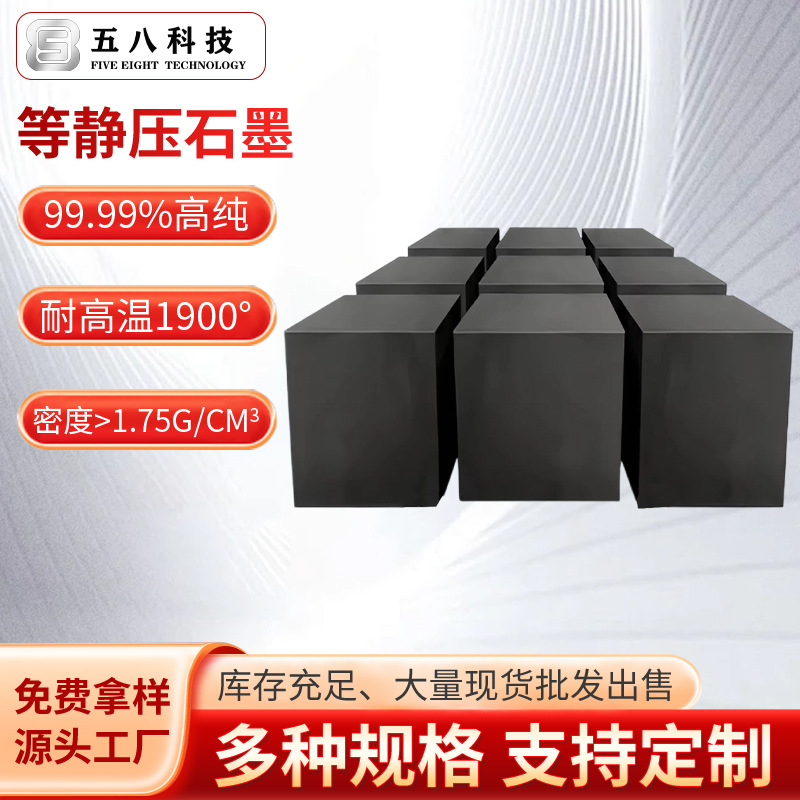 Прямая поставка от производителя высокопрочных жаропрочных графитовых пластин, изохронные графитовые электроды, обработка EDM и индивидуальный высокочистый графит