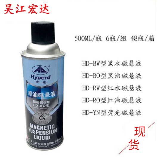 Магнитная суспензия Wujiang Hongda HD-BO черного масла, магнитная суспензия HD-BW черной воды, магнитный йок, магнитный порошок для влажной дефектоскопии