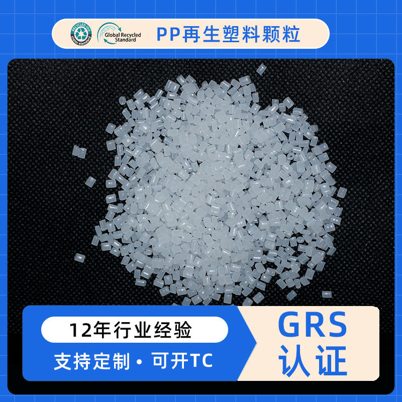 GRS Certified High Transparent PP Recycled Material High Resistance and High Tensile RPP Recycled Polypropylene Recycled Plastic Granules