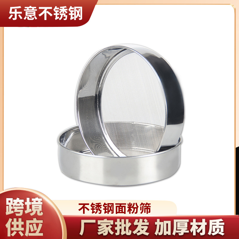 Оптовое сито для муки из нержавеющей стали бытовые инструменты для выпечки ручное утолщенное сито с мелкой сеткой плотные отверстия фильтр для сахара и муки