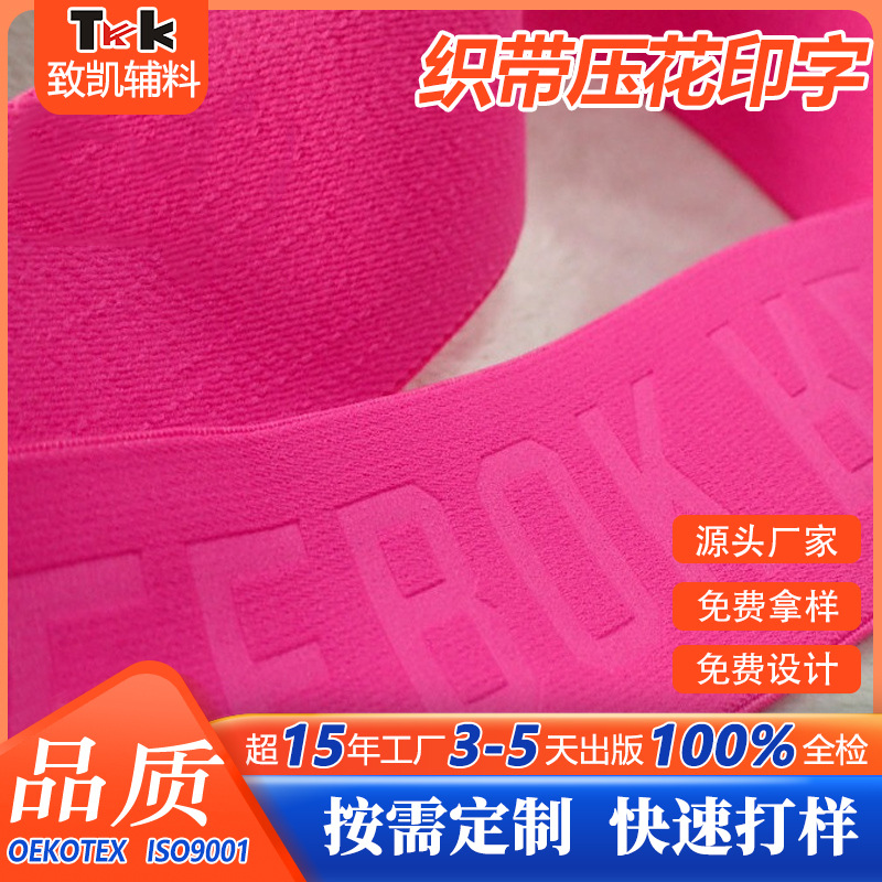 Индивидуальный тисненный текстильный кант с буквами, тисненная эластичная лента на заказ