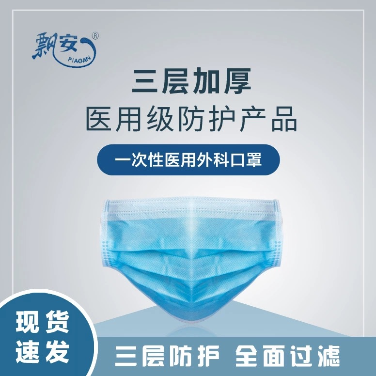 Piao'an Medical Surgical Masks Disposable Three-layer Hanging Ear Flat Type 10 Pieces/bag Protective Breathable Spot Wholesale