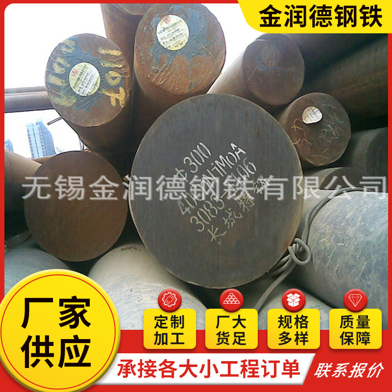 Спотовая поставка 40Crnimo Круглая сталь, Высокопрочная сталь 40Crnimo для валов двигателя, Сталь для шестерен двигателя