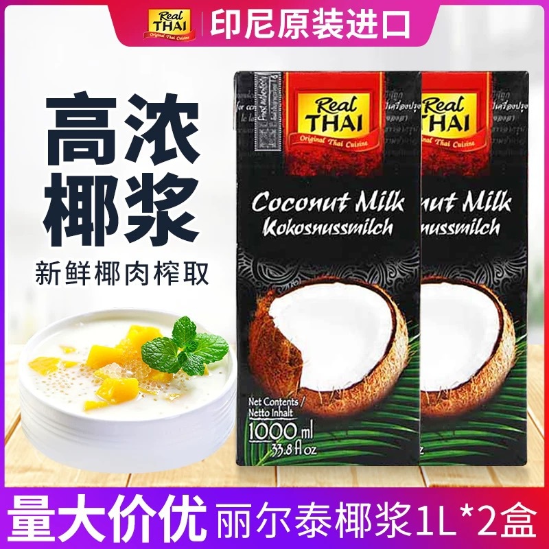 Импортированное из Индонезии кокосовое молоко густое кокосовое молоко бренд Liertai кокосовое молоко 1л коммерческое кокосовое молоко сырье для выпечки карри суп