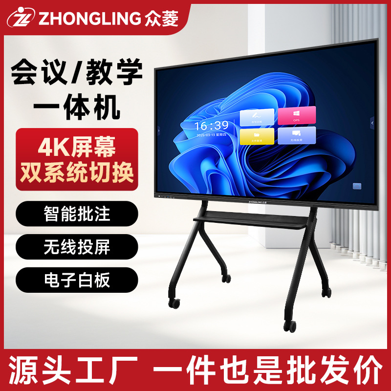 German 2026 Popular Manufacturer Spot Wholesale Impulse Conference Teaching All-In-One Multimedia All-In-One Touch Screen