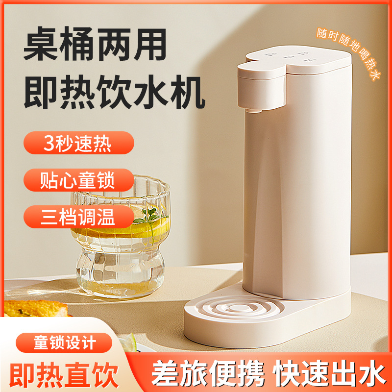 Cross-Border Instant Hot Water Dispenser Direct Drinking Machine Desktop Mini Home Outdoor Instant Hot Water Desktop Small Kettle
