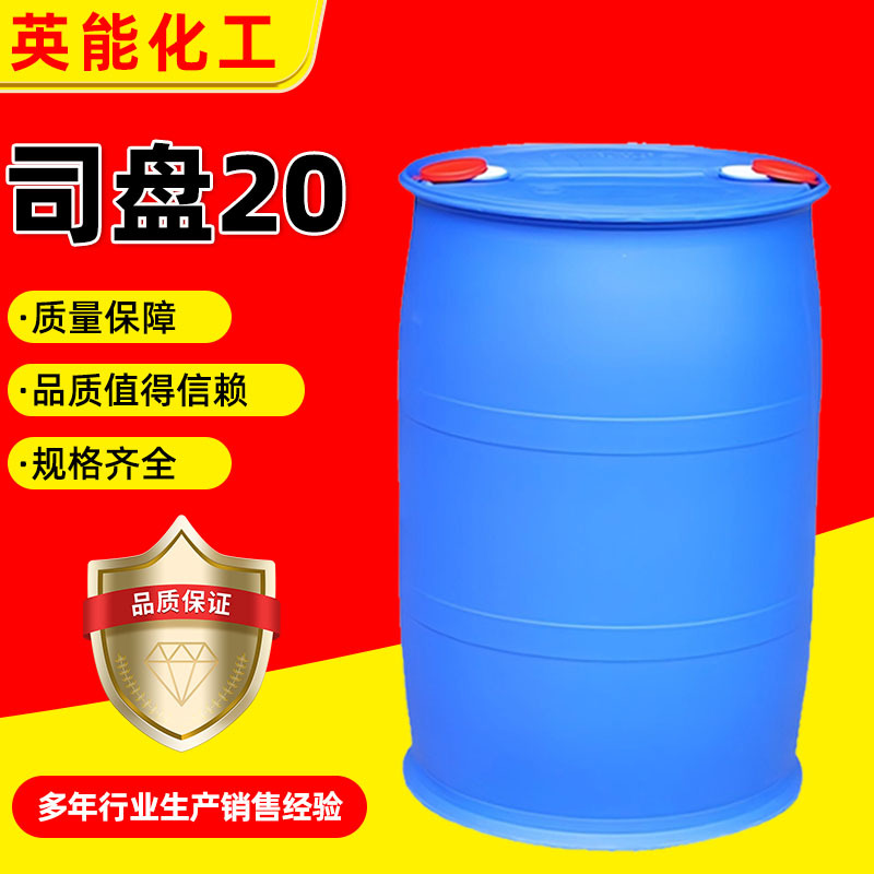 Span 20, сорбитан лаурет, косметическое сырье для эмульсий, загуститель, эмульгатор, Span 20