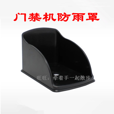 Access control machine rain cover card reader doorbell waterproof cover access control all-in-one machine rain cover waterproof sunscreen
