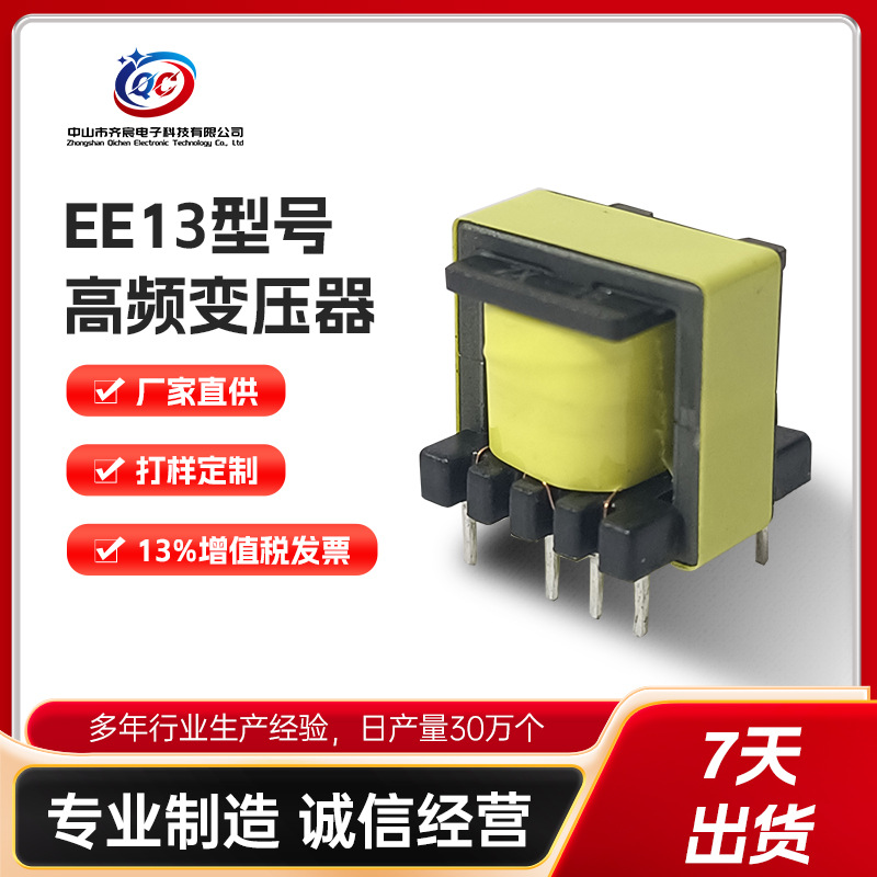 Высокочастотный трансформатор EE13 вертикальный адаптер питания с масляным погружением однофазный цифровой трансформатор