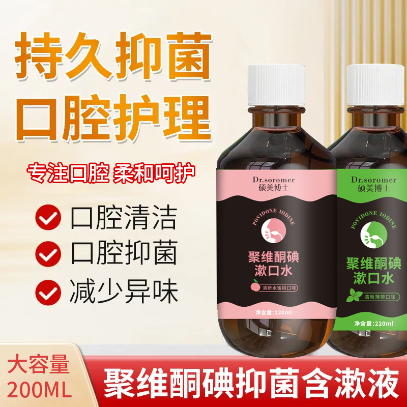 Dr. Shuomei's Povidone-Iodine Mouthwash Oral Care Removes Bad Breath, Plaque, Yellow Teeth and Stains, Portable and Popular