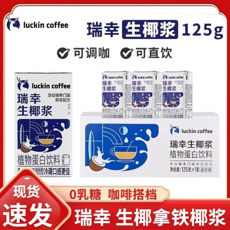 Счастливое сырой кокосовое молоко 125г * 18 коробок сырой кокосовый латте кофе кокосовое молоко густое кокосовое молоко кофе специальная целая коробка