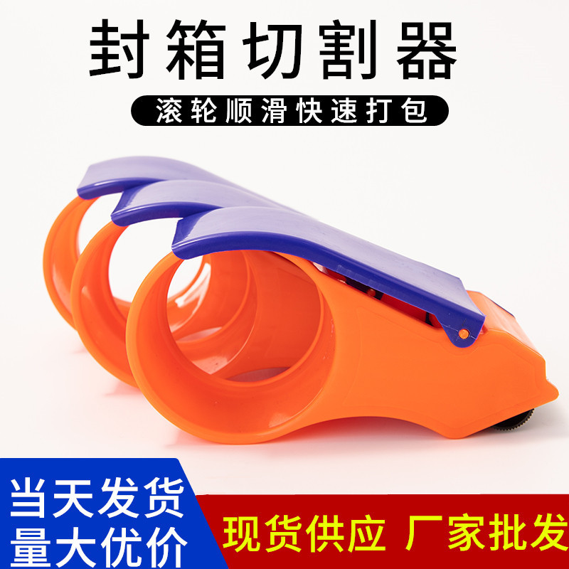 Spot wholesale tape cutter express sealer office handheld tape machine sealer tape holder large