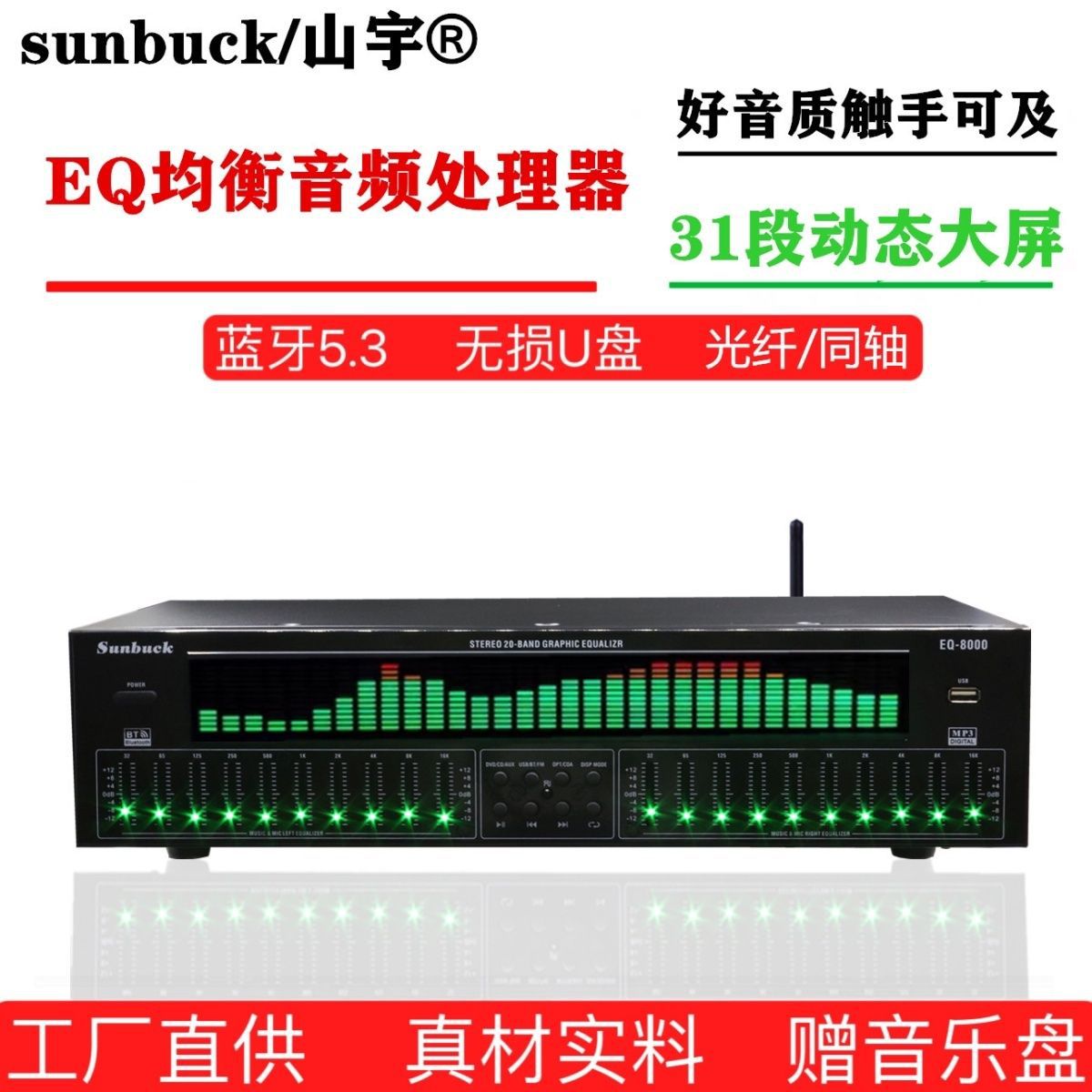 Professional Eq Equalizer Bluetooth 5.4 Receiving Optical Fiber Coaxial Digital Audio Decoding U Disk Fever Preamp Player