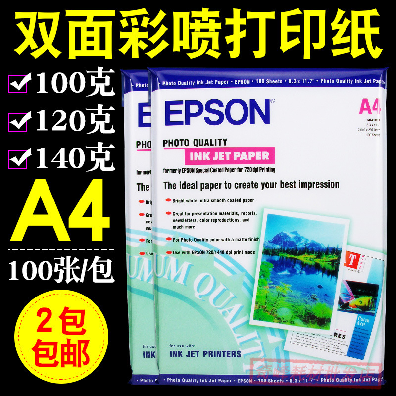 Epson A4 110g 120G140G Color Inkjet Double-Sided Inkjet Paper Promotional Printing Paper 100 Sheets