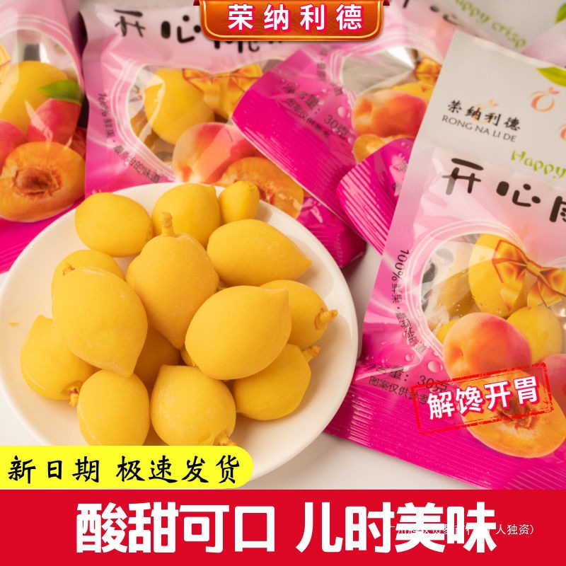 Happy Crispy Peach, Throat-Locking Peach, Childhood Nostalgia, Crispy Peach, Sweet and Sour Craving-Relieving Yellow Peach, Small Peach Snacks, Crispy Peach