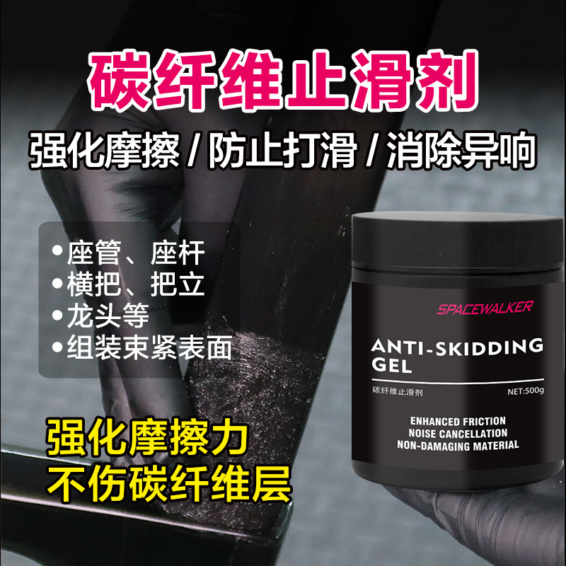 Антискользящий агент для карбоновых велосипедов, ручки, горизонтальные и вертикальные трубки сидений, противоскользящий клей для рамы