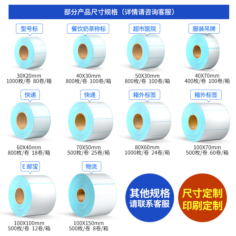 Three-Proof Thermal Printing Paper Self-Adhesive Labels Thermal Paper Express Delivery Form 60X40 Price Label Stickers Customization