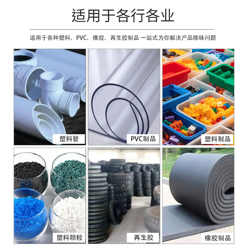 PVC Deodorant, Environmentally Friendly and High Temperature Resistant PVC Plastic Deodorant, Direct Supply of Production Manufacturers, Additives, Free Sample Test