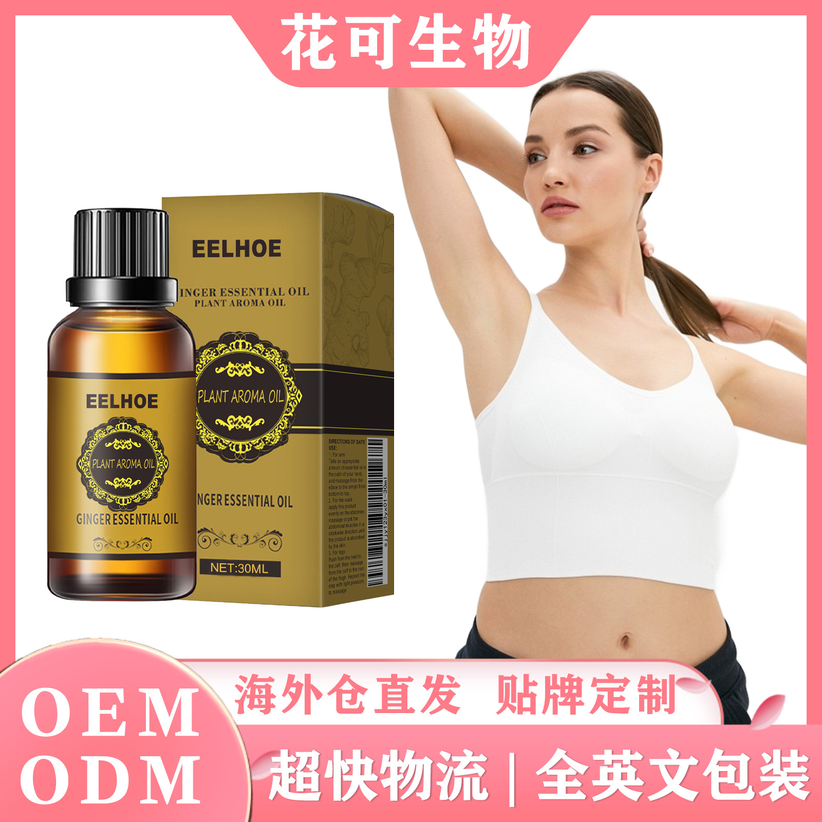 Eelhoe эфирное масло имбиря для упругости кожи и подчеркивания фигуры, мягкое увлажняющее питательное эфирное масло для ежедневного массажа