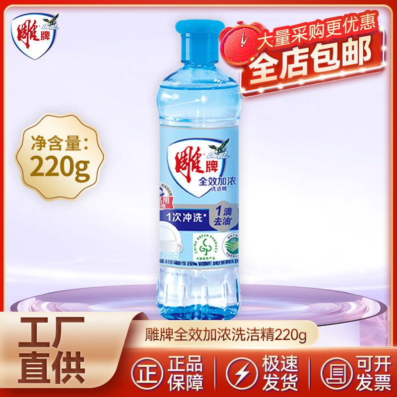 Diaopai концентрированное средство для мытья посуды 220г в бутылке для фруктов и овощей, посуды, домашнее средство для мытья посуды, маленькая бутылка, портативное оптовое предложение