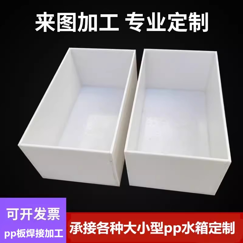 ПП резервуар для воды, кислотный мойка, увеличенный и утолщенный, кислотостойкий и щелочестойкий, пластиковый резервуар для аквакультуры