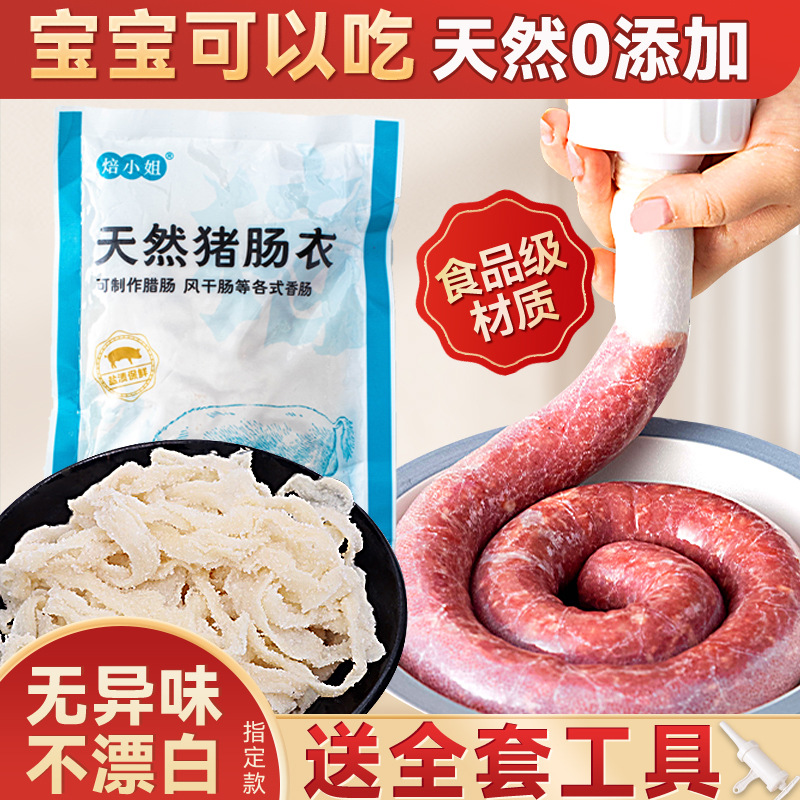 Оболочки для колбас, домашние оболочки для фаршированных ветчин, пищевого качества, хрустящие гриль колбасы, овечьи оболочки, свиные оболочки для приготовления колбас
