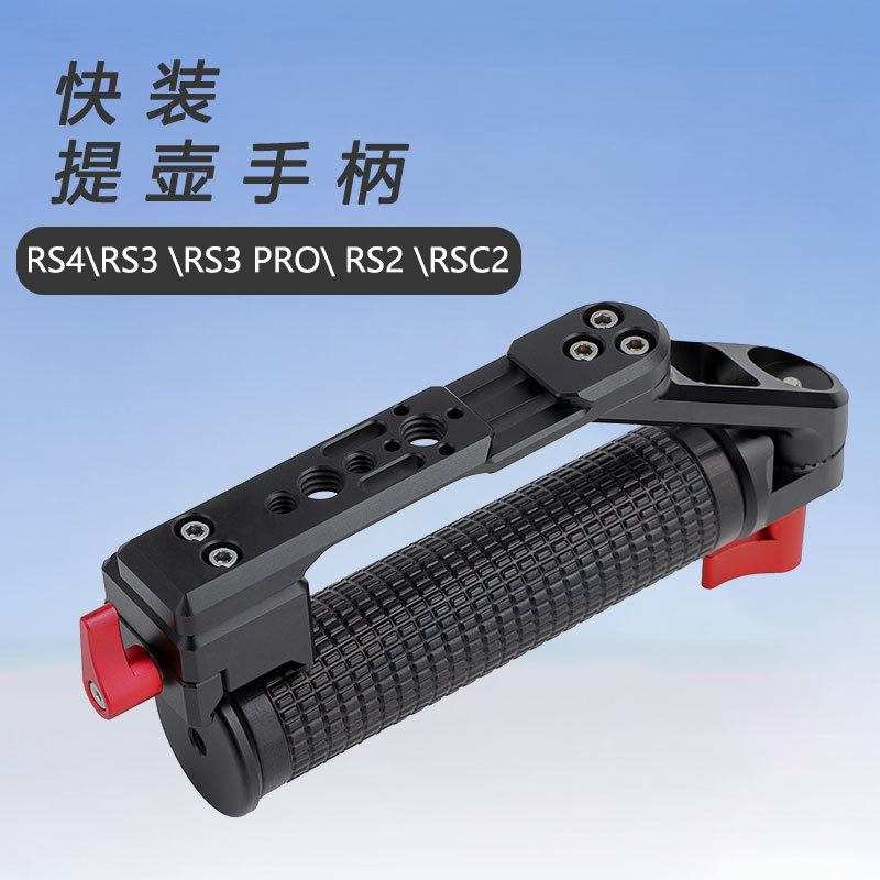 Подходит для Dji Ruying Dji Rs3, ручка для стабилизатора SLR