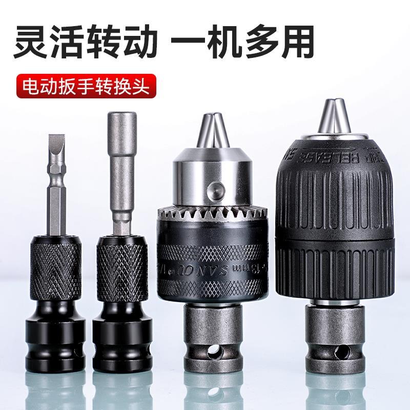 Wholesale Electric Wrench Adapter, Impact Wrench Socket, Electric Drill Multifunctional Chuck, Board Accessories Connector
