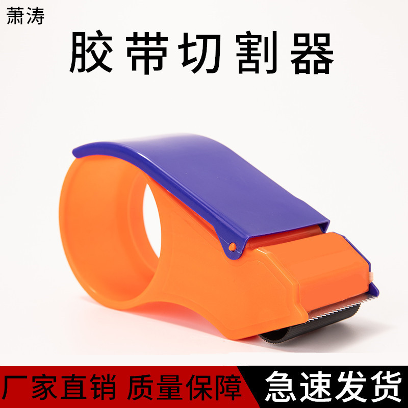 Оптовый резак для ленты, экспресс-упаковщик, ручная машина для ленты, держатель для ленты, большой