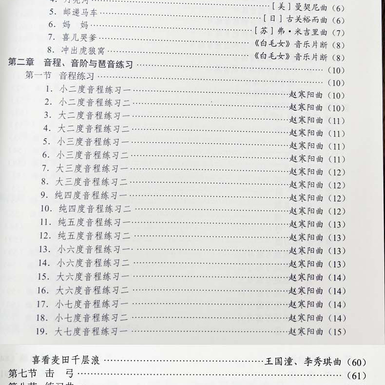 Erhu Intermediate Tutorial Zhao Hanyang Folk Music Erhu Instrument Beginner Intermediate Erhu Textbook Music Score Solo Music Score
