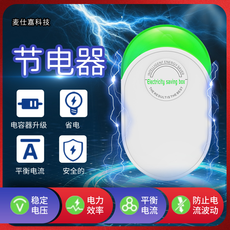 Power Saver, Energy Saver, Voltage Balance and Stability, Intelligent Southeast Asia Popular Porenergy Saver
