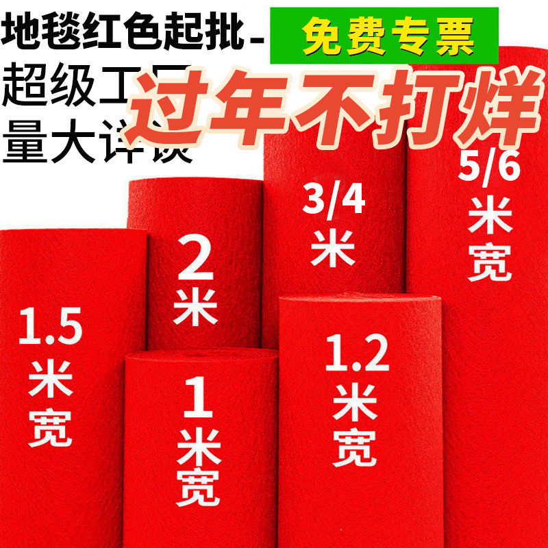 Одноразовый свадебный красный ковер, укладка на сцене, коммерческий вход в магазин, свадебный ковер для всего магазина