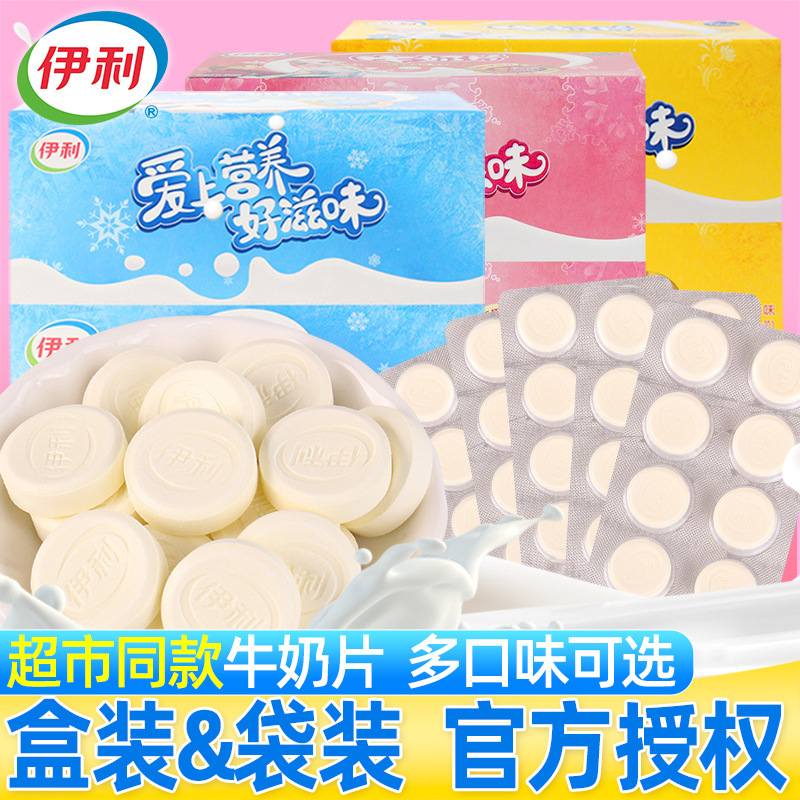 Молочные таблетки Yili оригинальный вкус 80 штук сухие молочные таблетки конфеты сладости на день детей