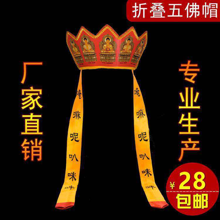 Шляпа Вайрочаны, буддийская шляпа Танг монаха, корона пяти Будд, шляпа монаха, шляпа Вайрочаны, шляпа пяти Будд