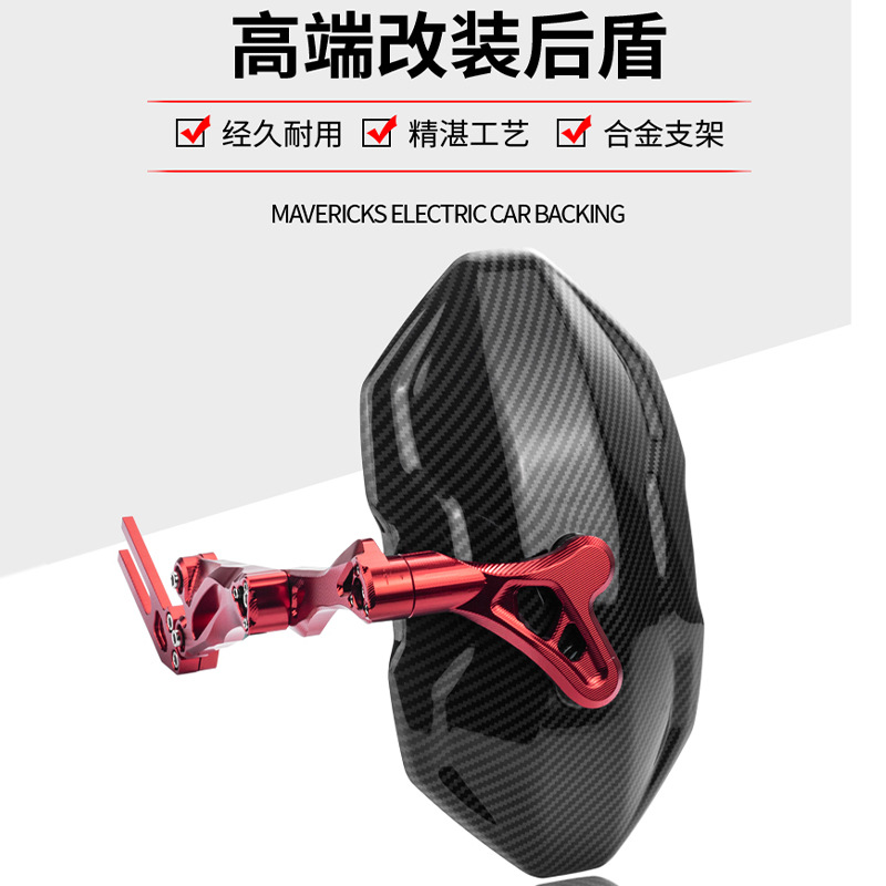 Mavericks U series U1/U1S/U B electric car CNC aluminum alloy carbon fiber adjustable rear fender modification accessories