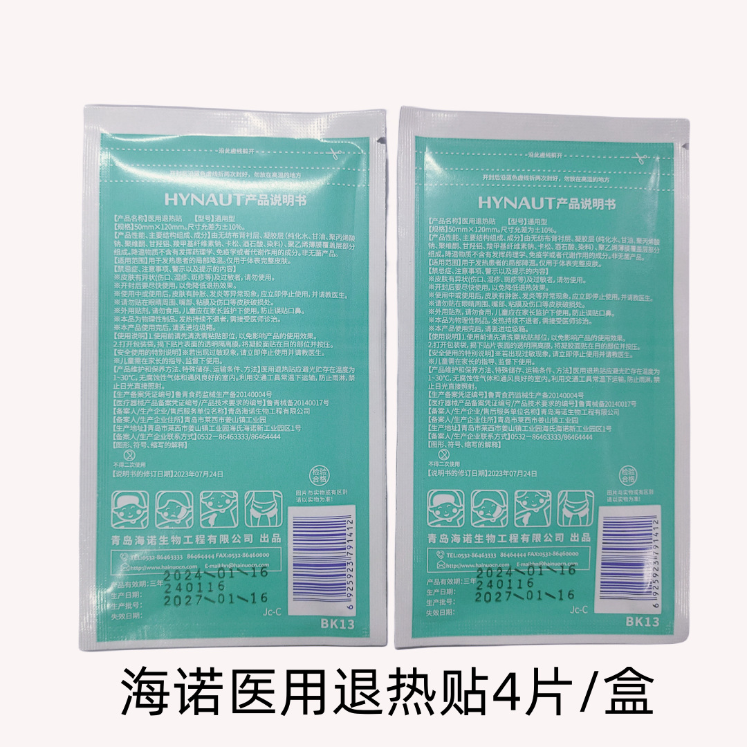 Hay's Hainuo 4 tablets of medical antipyretic paste for adults, young children, common cold, fever, physical cooling and antipyretic paste
